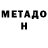 Метадон белоснежный kentenwariat